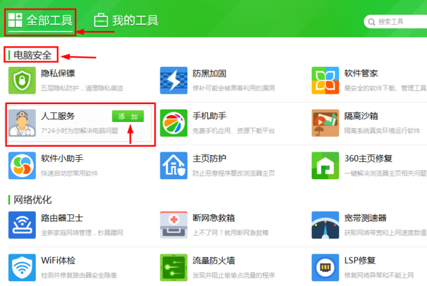 如何免費(fèi)使用360在線專家獲取計(jì)算機(jī)系統(tǒng)服務(wù)